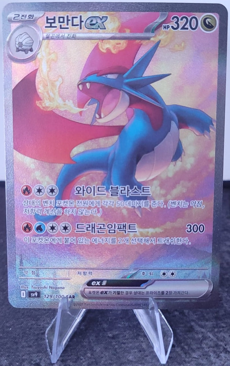 Salamence ex (sv9 129)